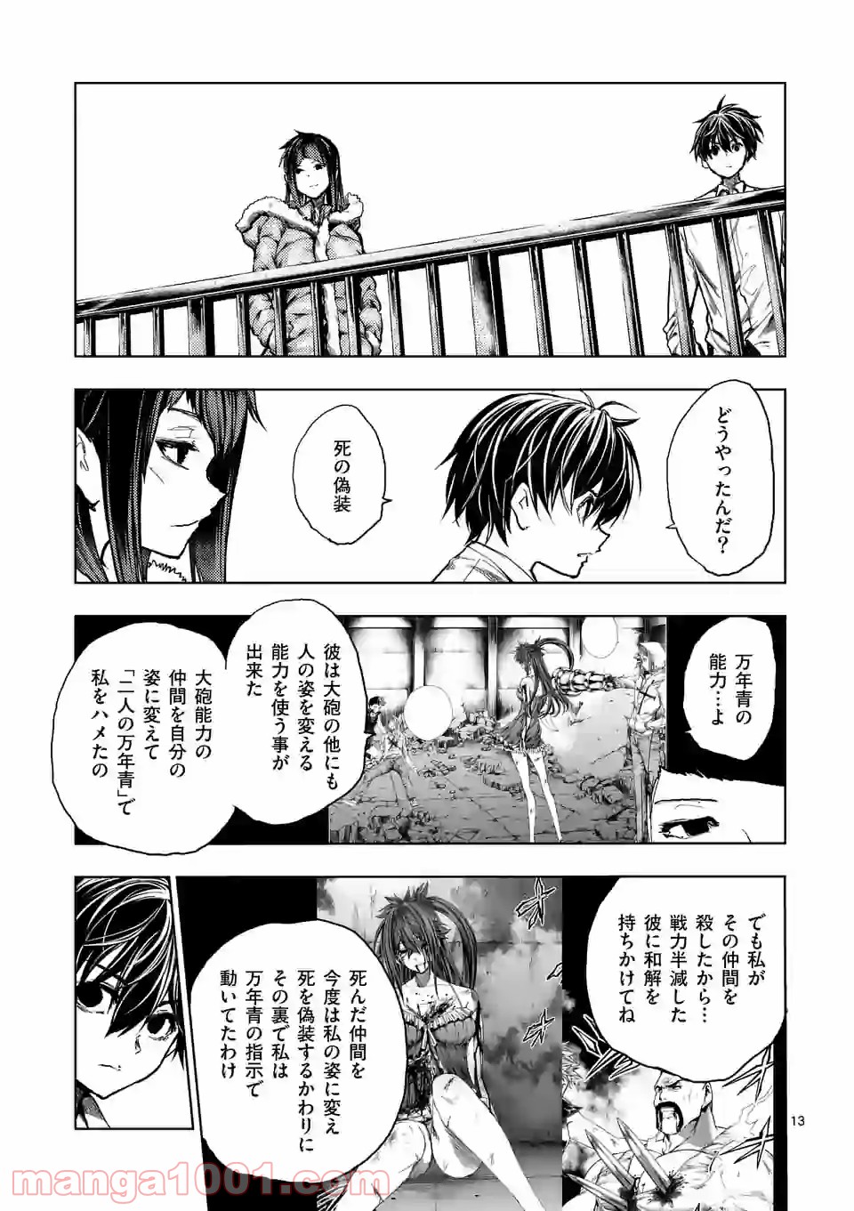 出会って5秒でバトル 第153話 - Page 12