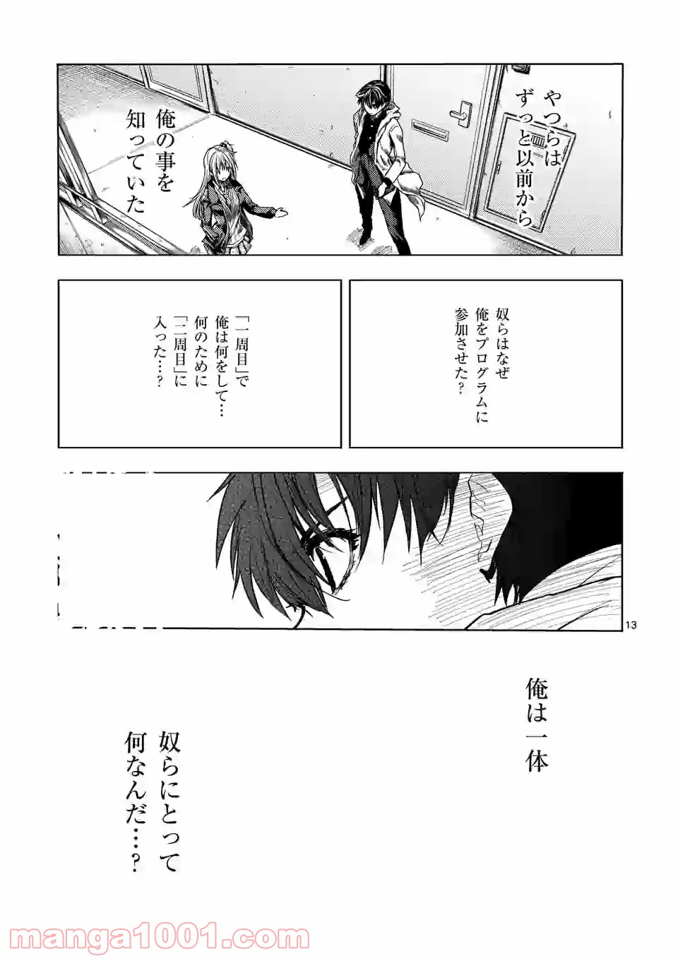 出会って5秒でバトル 第154話 - Page 13