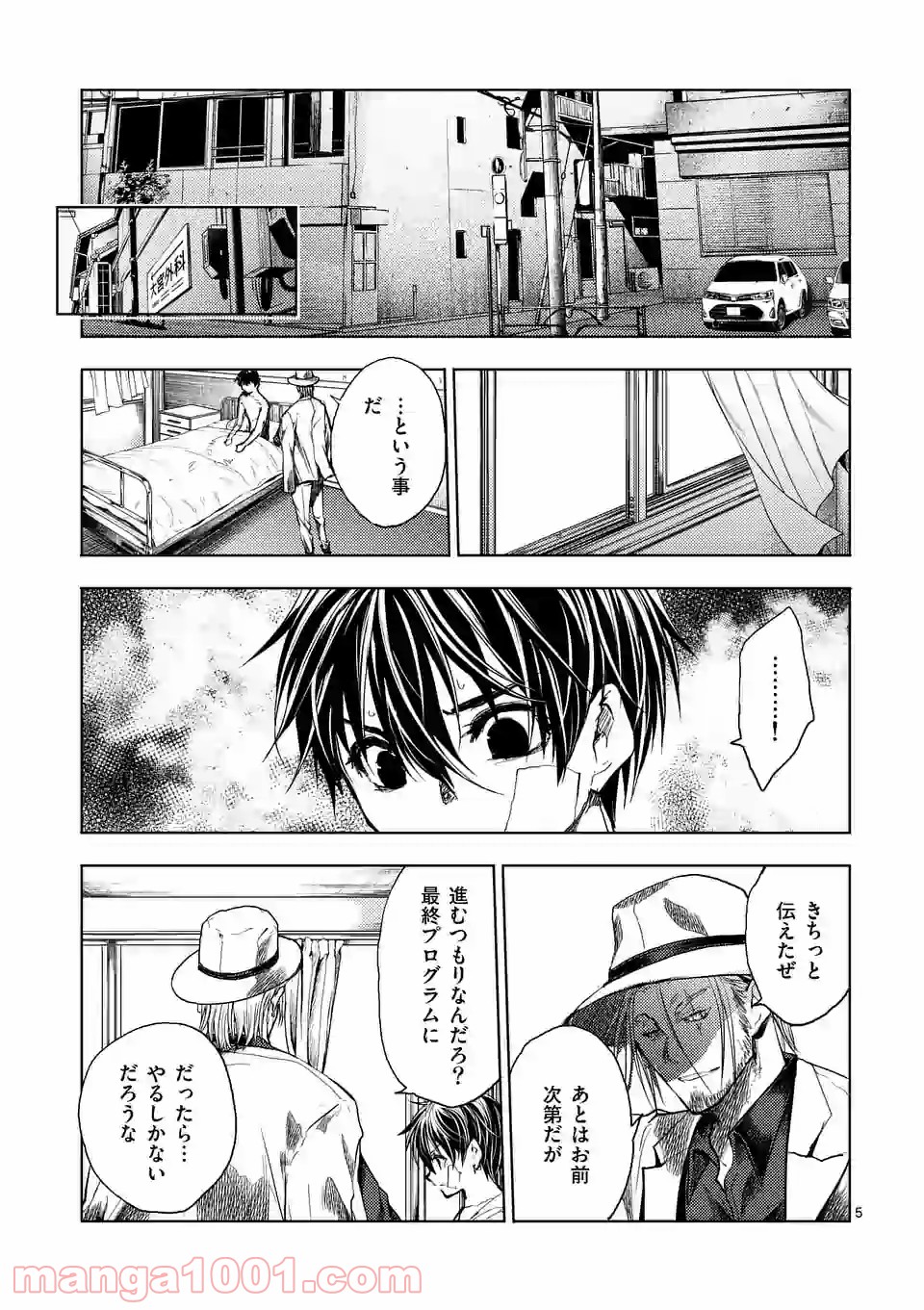 出会って5秒でバトル 第153話 - Page 4