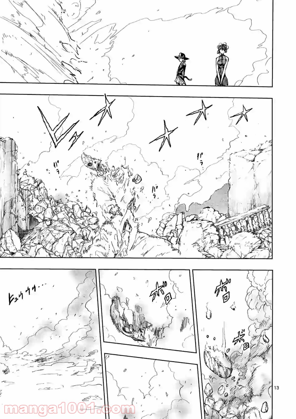 出会って5秒でバトル 第152.1話 - Page 13