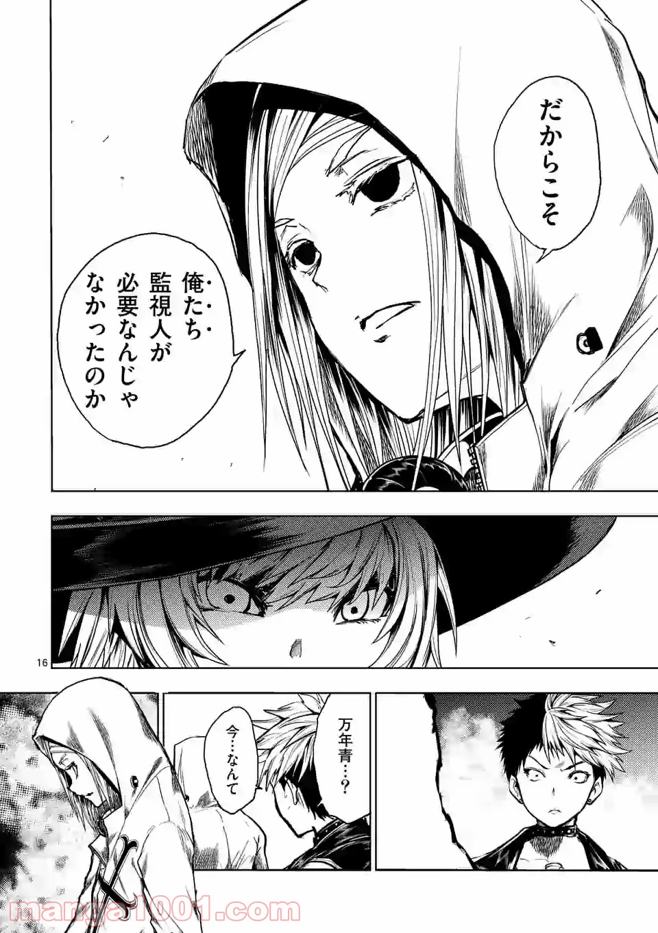 出会って5秒でバトル 第152.1話 - Page 16