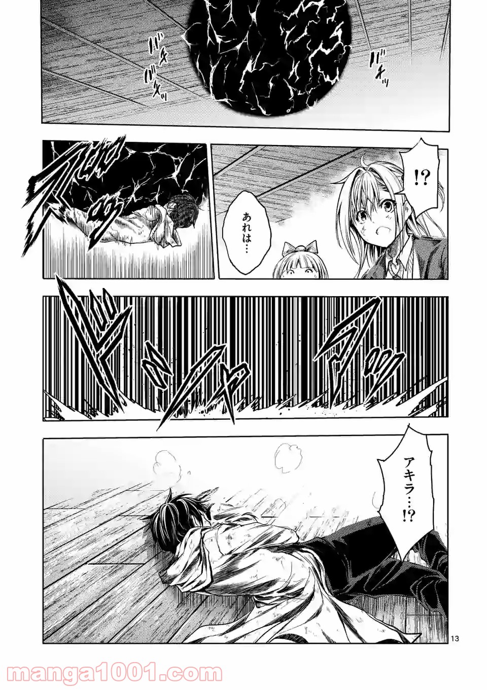 出会って5秒でバトル 第151話 - Page 13