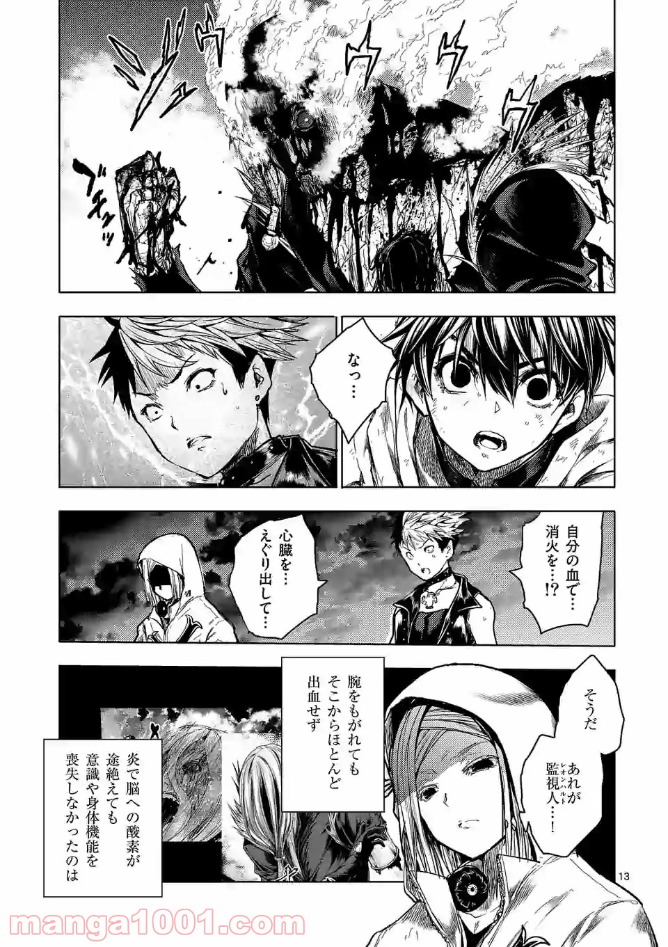出会って5秒でバトル 第149.2話 - Page 3