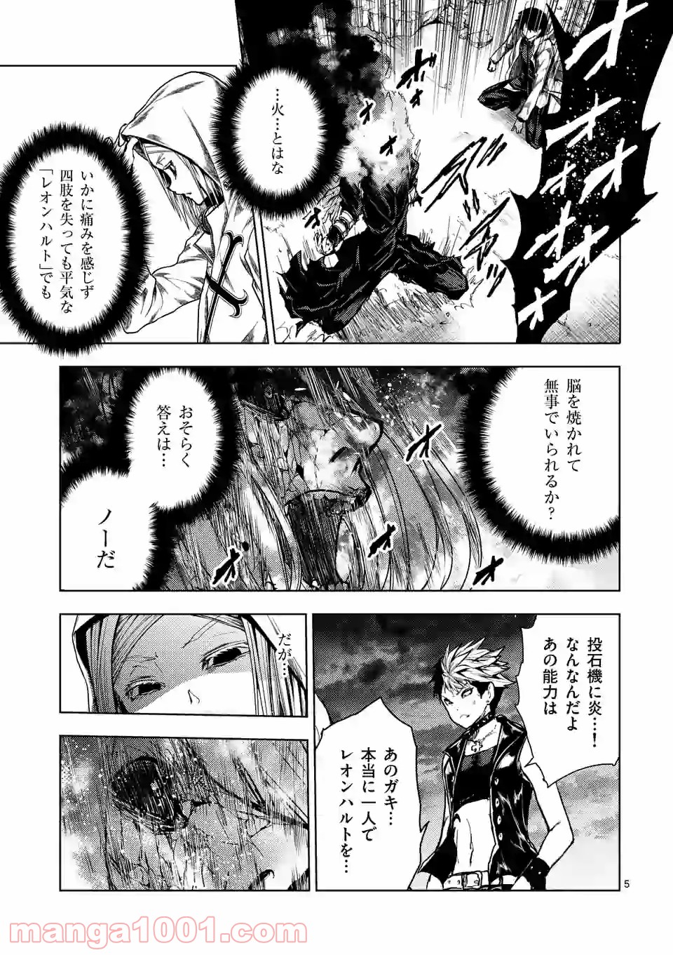出会って5秒でバトル 第149.1話 - Page 5