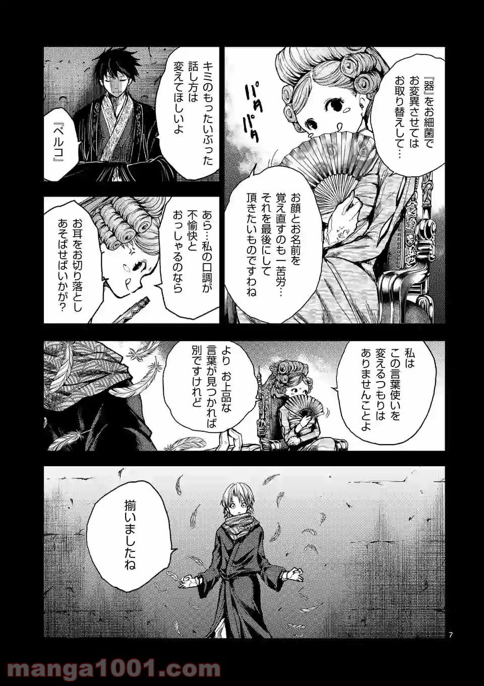 出会って5秒でバトル 第149.1話 - Page 7