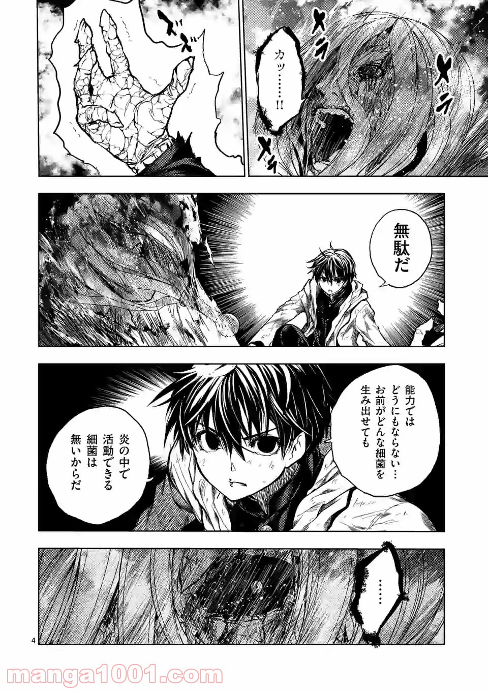 出会って5秒でバトル 第149.1話 - Page 4
