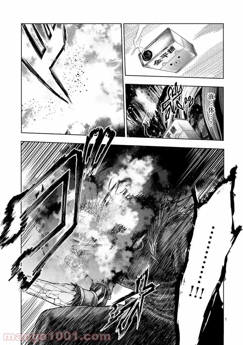 出会って5秒でバトル 第149.1話 - Page 1