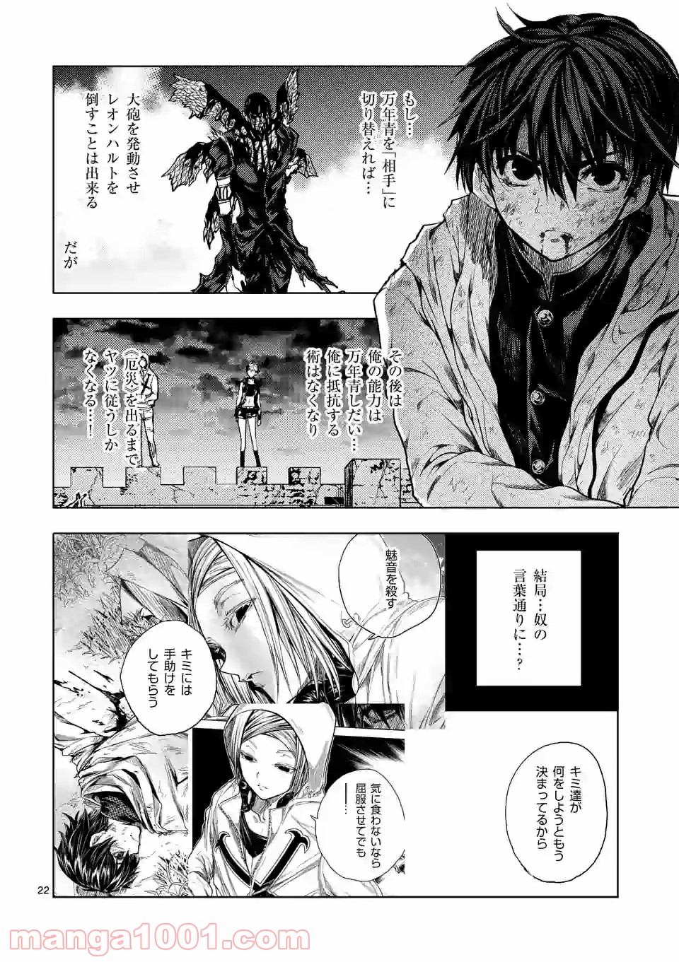 出会って5秒でバトル 第149.2話 - Page 12