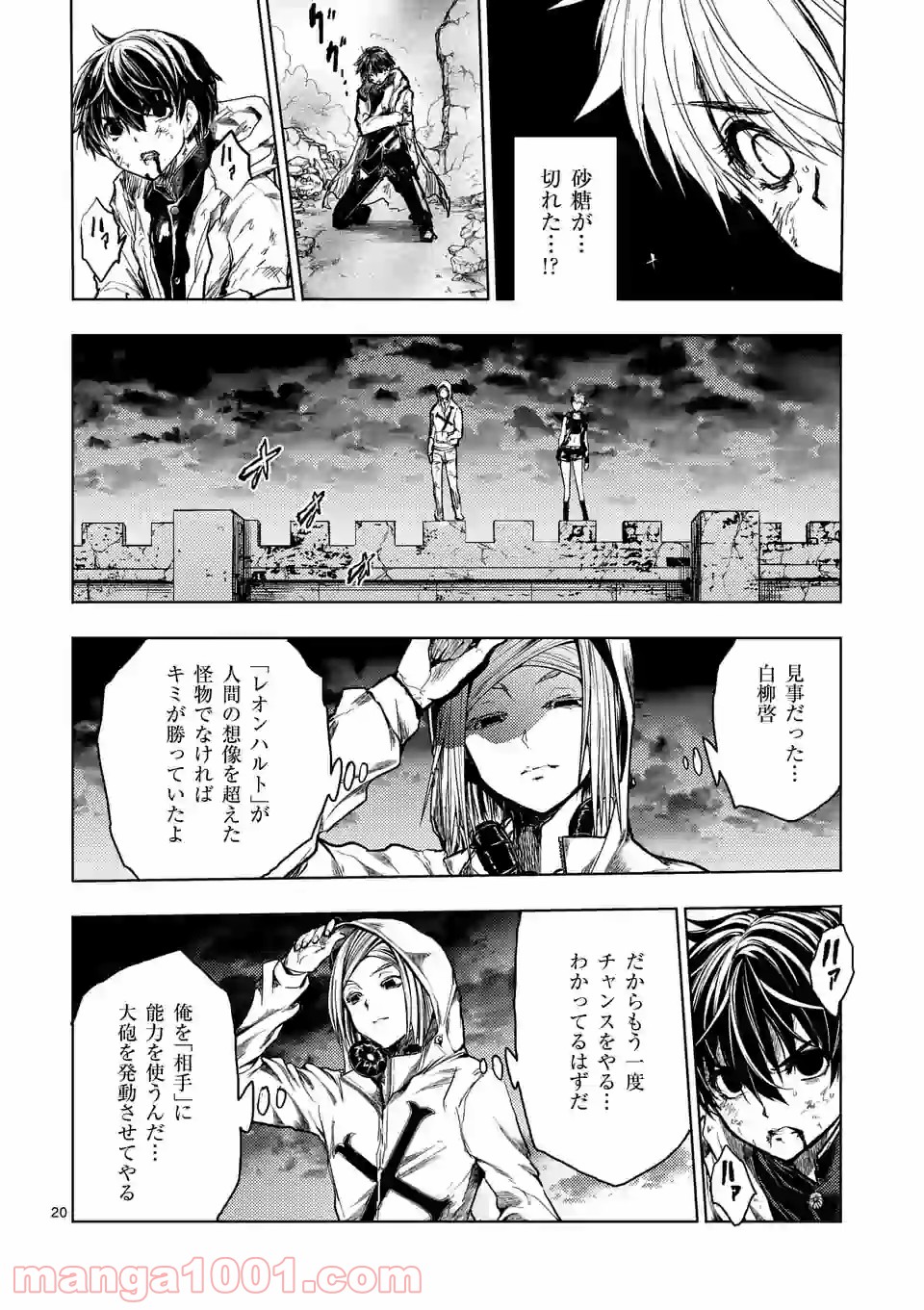 出会って5秒でバトル 第149.2話 - Page 10