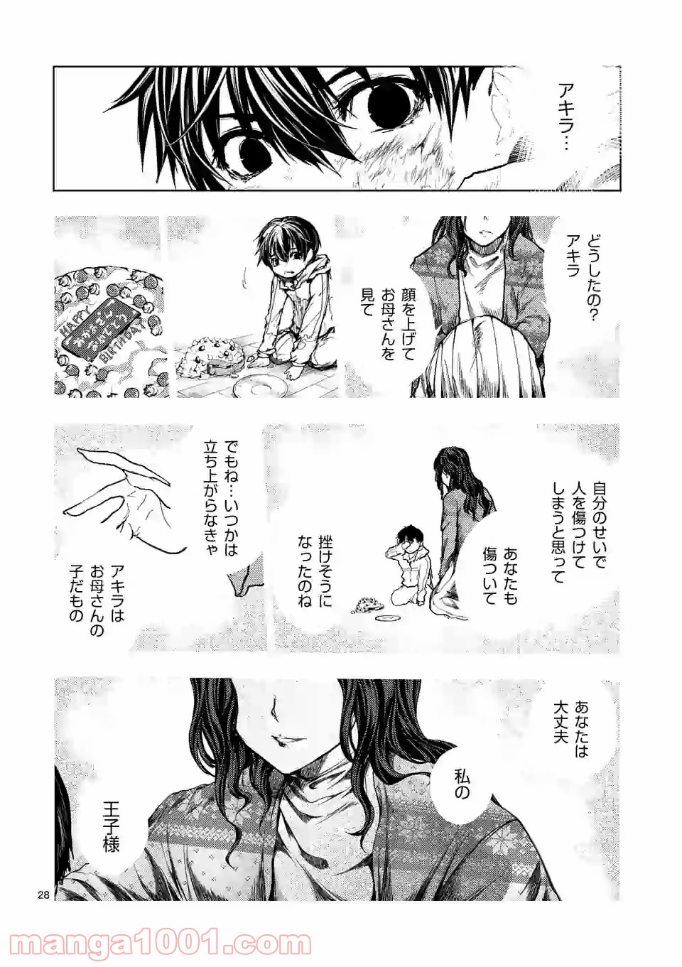 出会って5秒でバトル 第149.2話 - Page 18