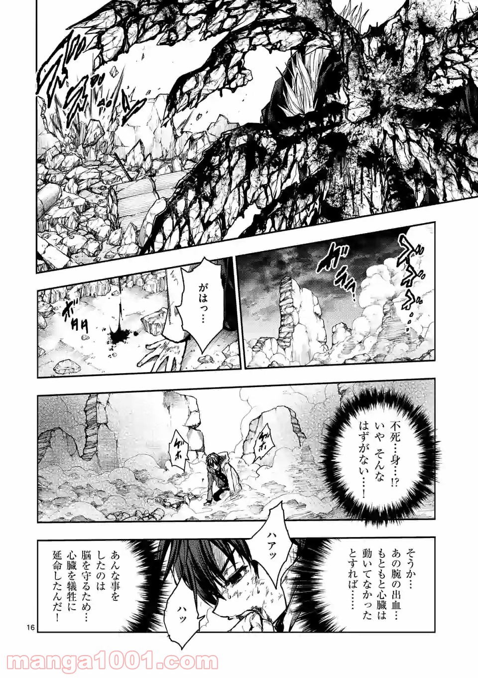 出会って5秒でバトル 第149.2話 - Page 6