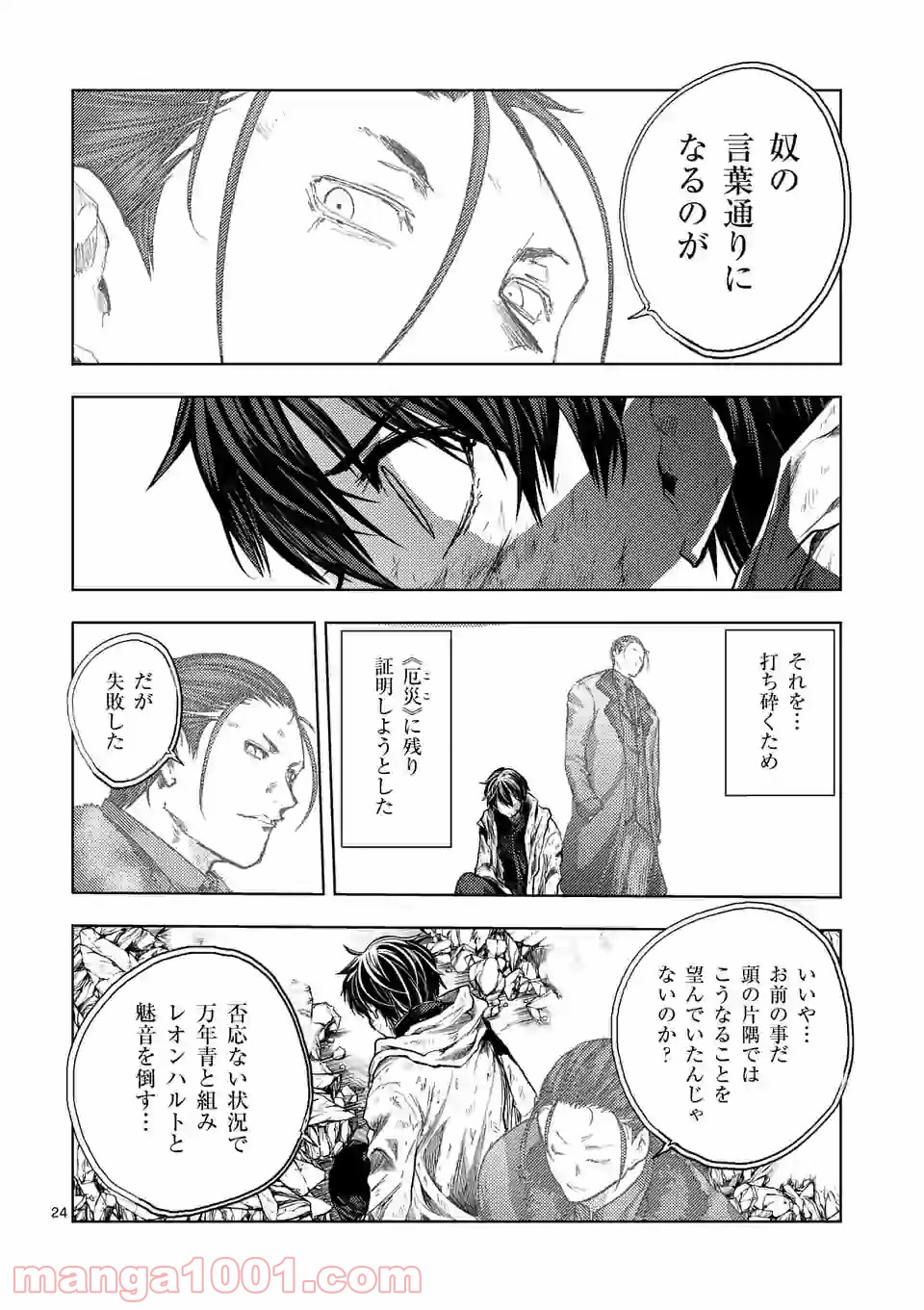 出会って5秒でバトル 第149.2話 - Page 14