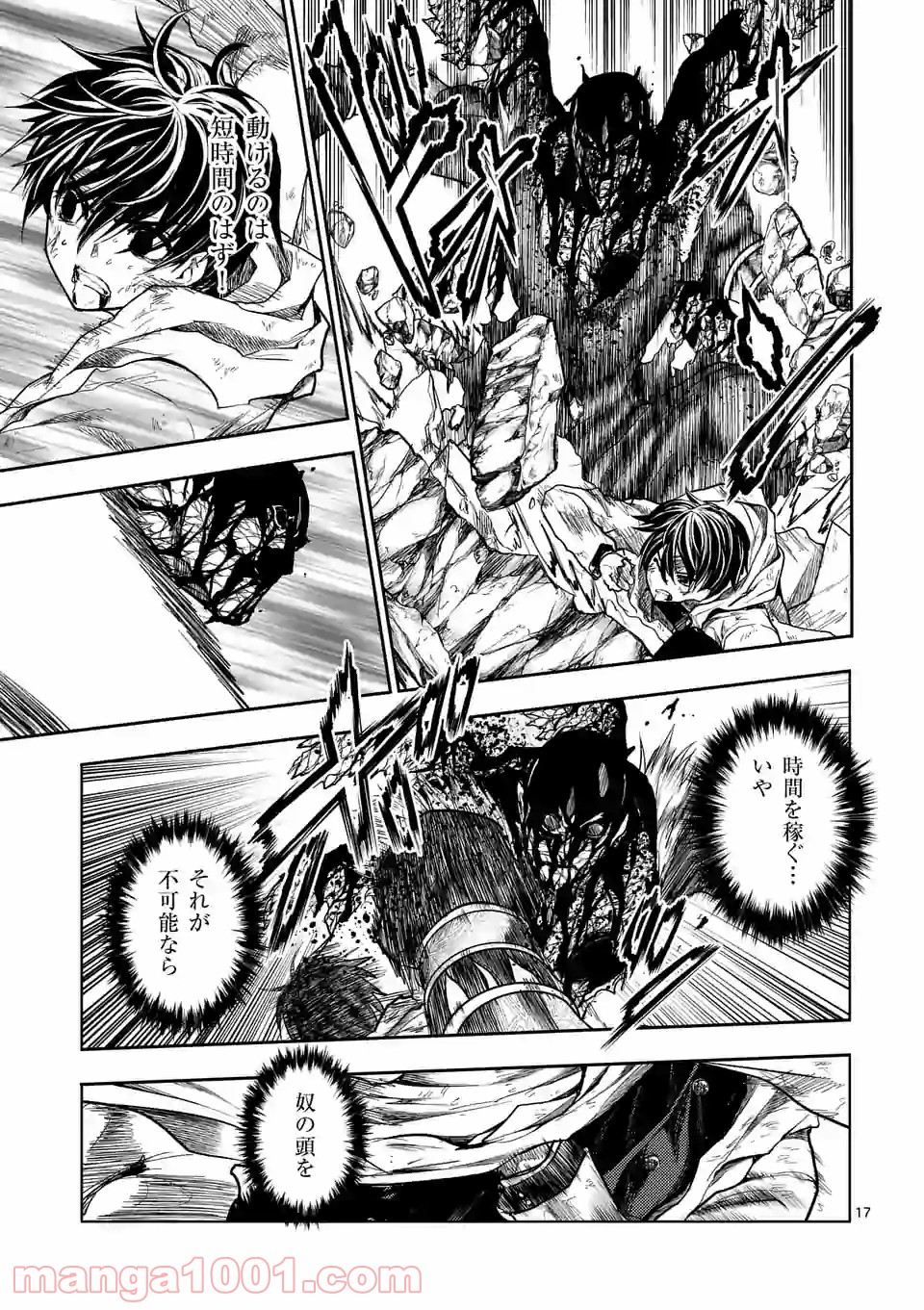 出会って5秒でバトル 第149.2話 - Page 7