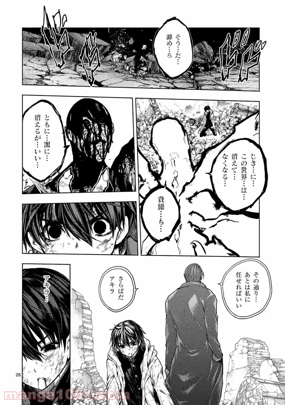出会って5秒でバトル 第149.2話 - Page 16