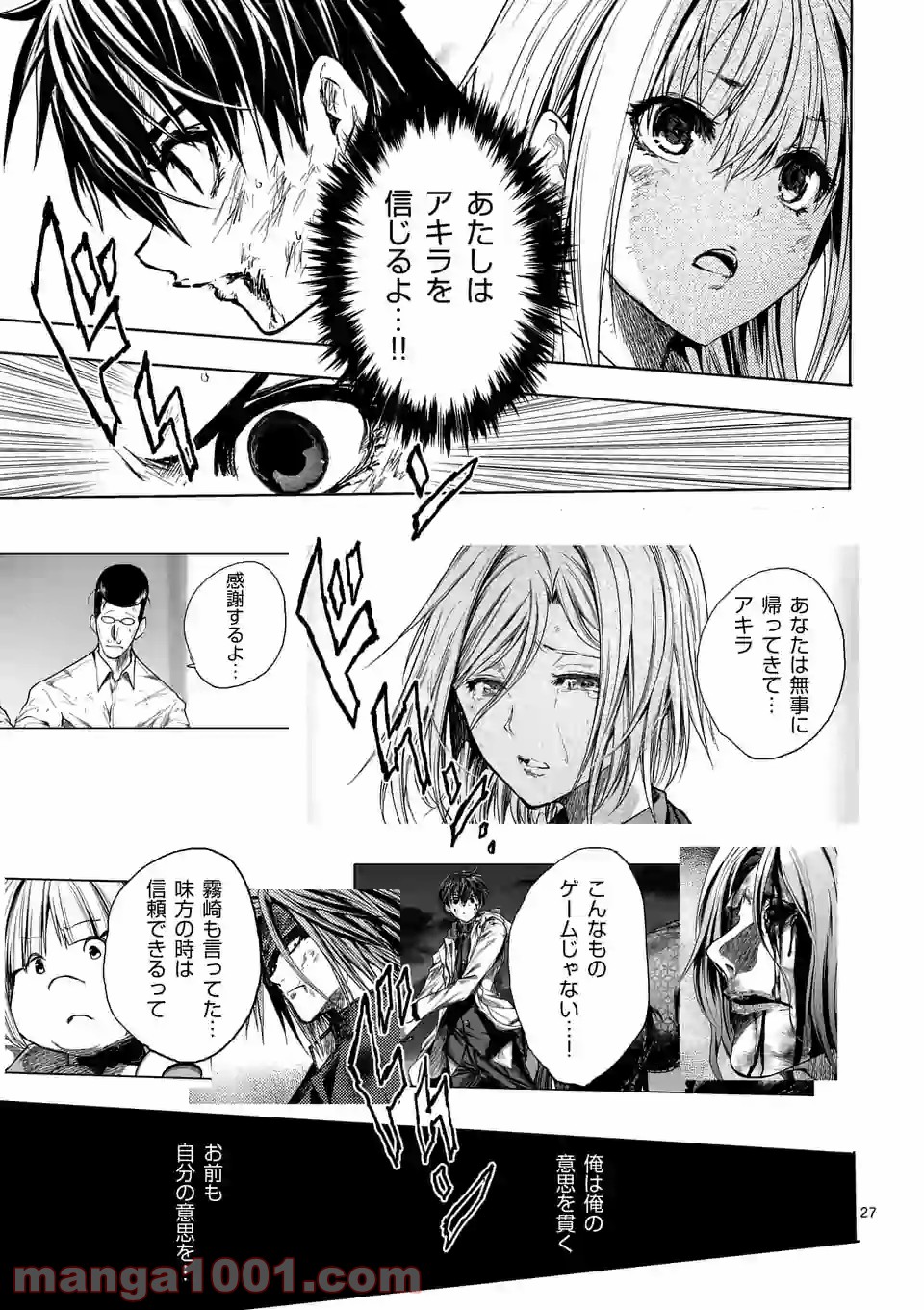 出会って5秒でバトル 第149.2話 - Page 17