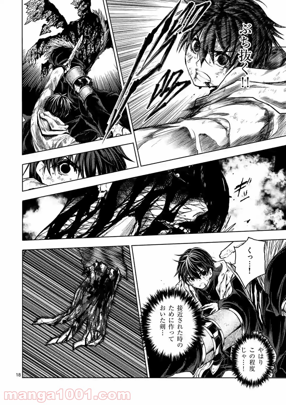 出会って5秒でバトル 第149.2話 - Page 8