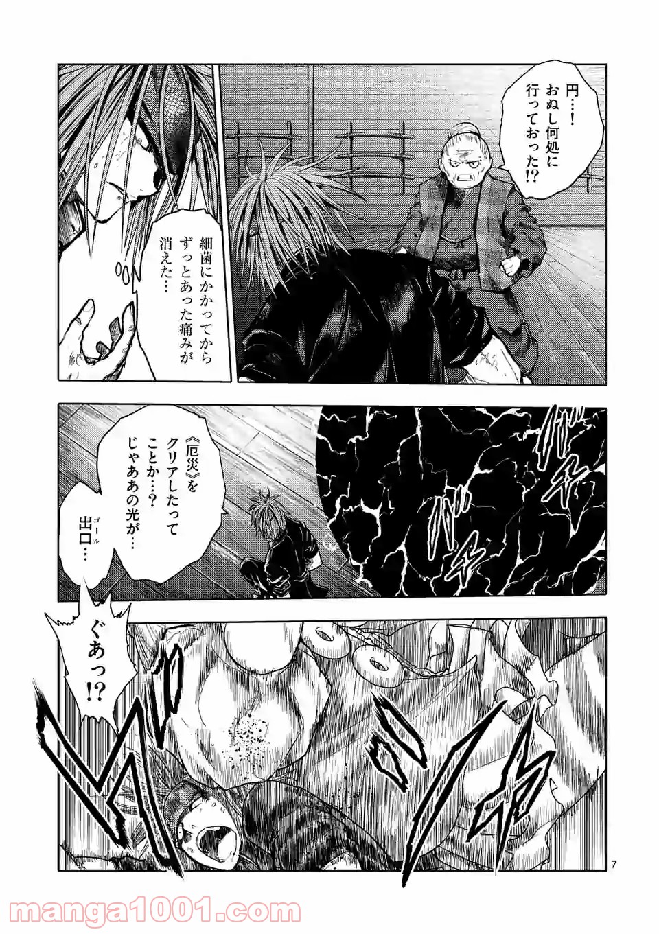 出会って5秒でバトル 第147話 - Page 7