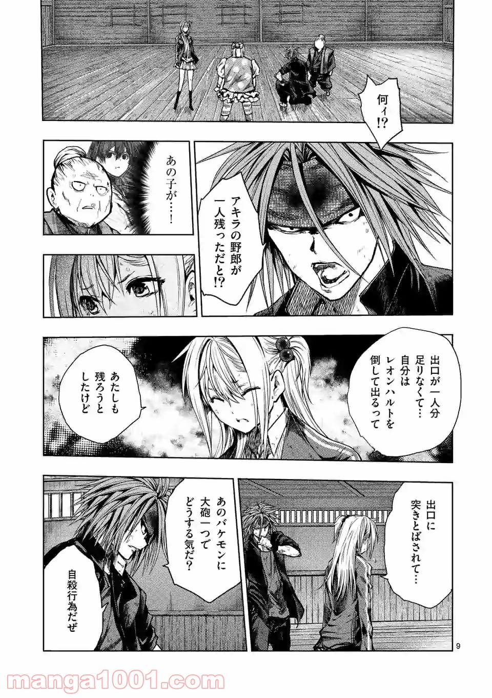 出会って5秒でバトル 第147話 - Page 9
