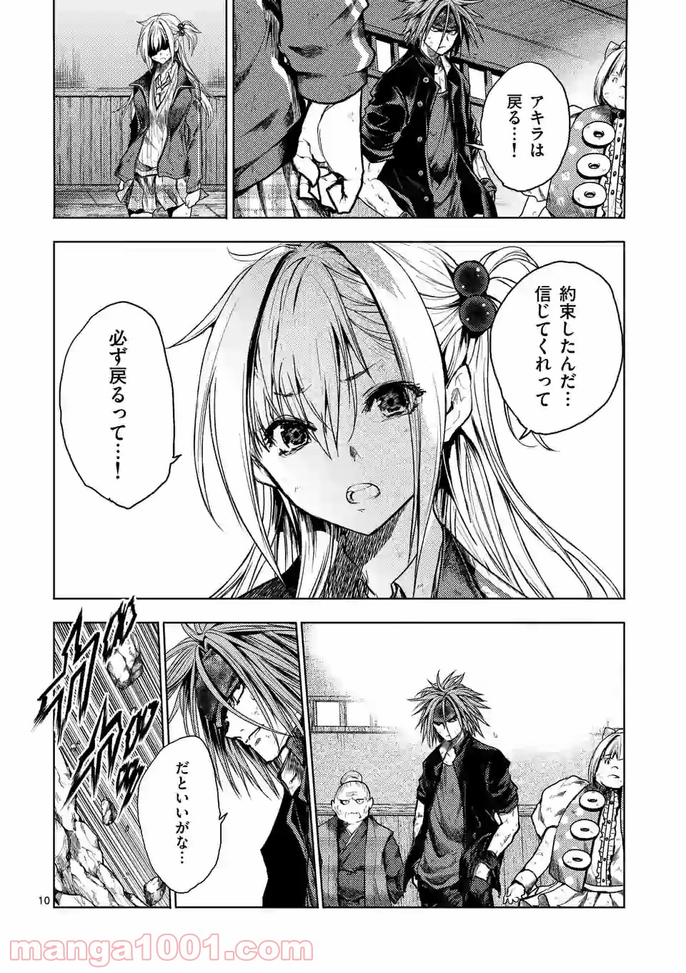 出会って5秒でバトル 第147話 - Page 10