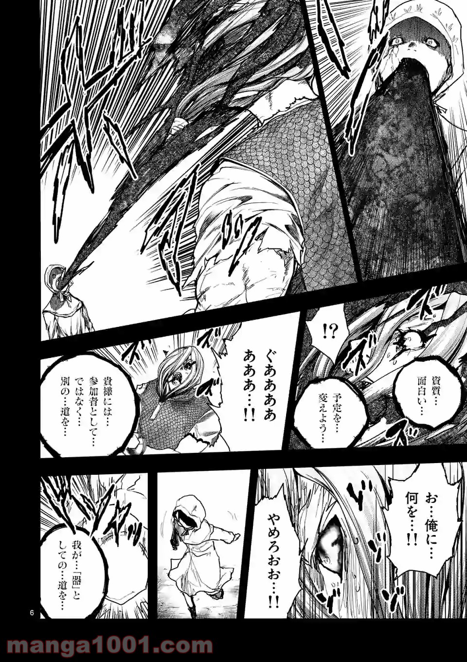 出会って5秒でバトル 第148話 - Page 6