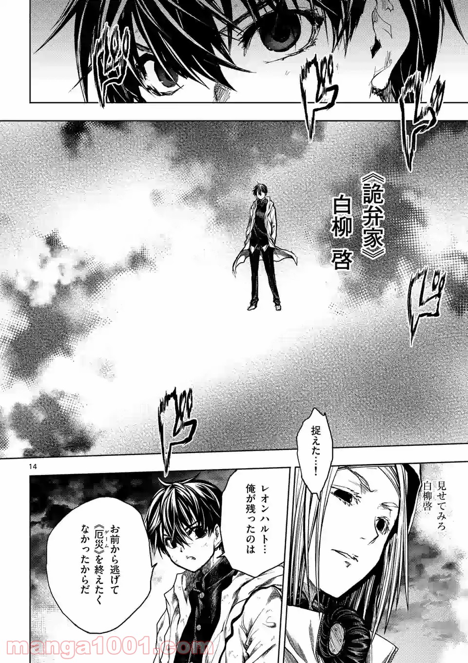 出会って5秒でバトル 第147話 - Page 14