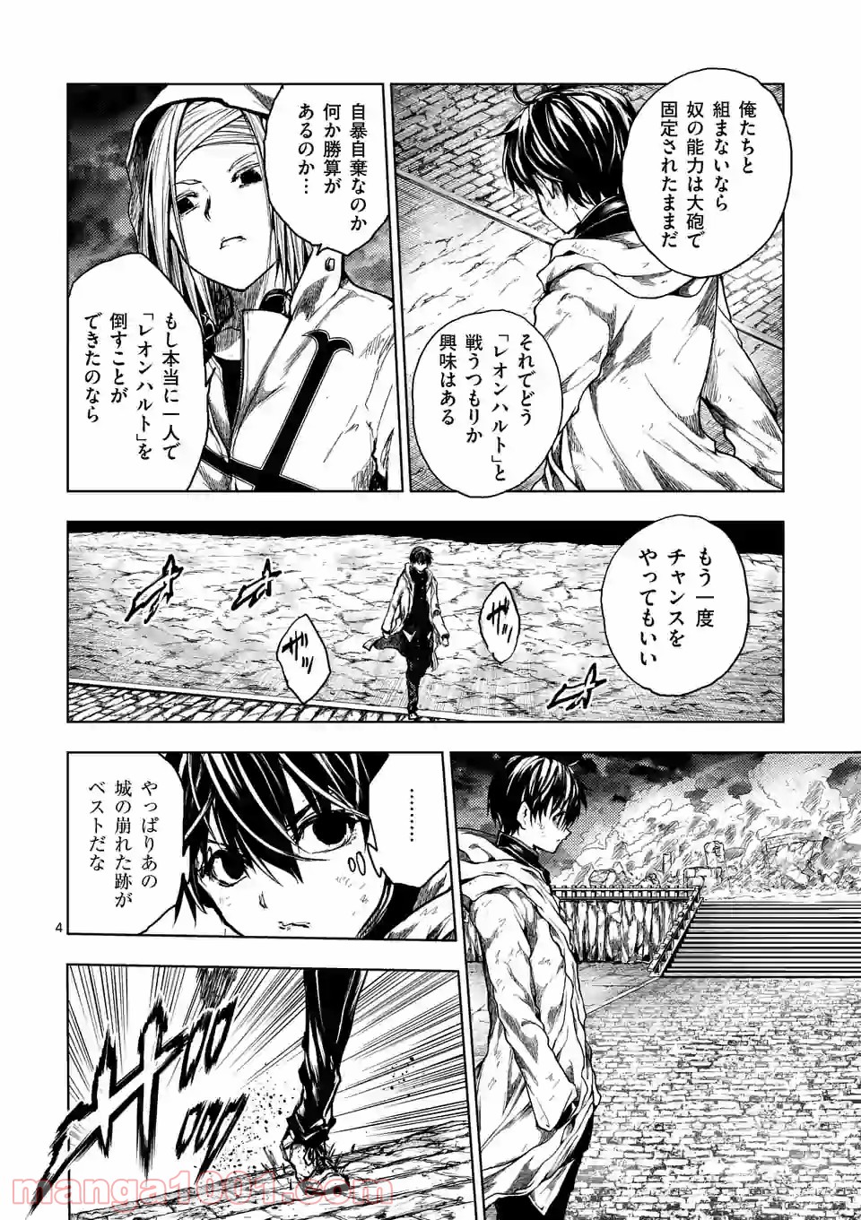 出会って5秒でバトル 第147話 - Page 4