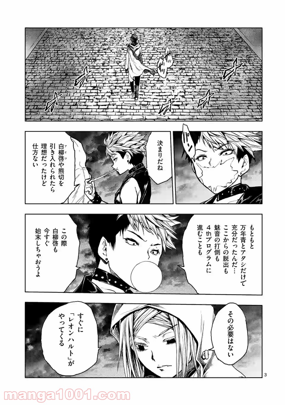 出会って5秒でバトル 第147話 - Page 3