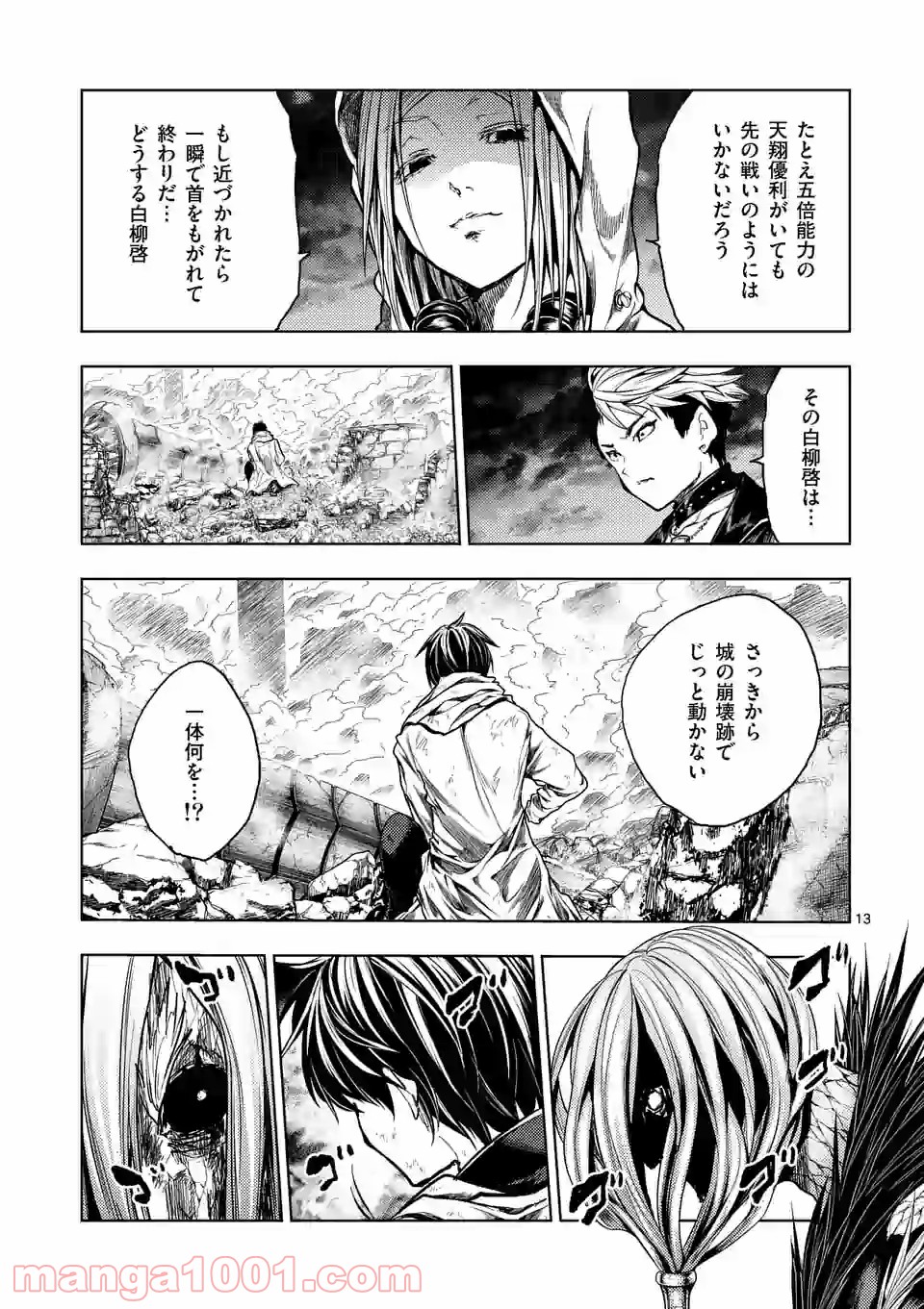 出会って5秒でバトル 第147話 - Page 13