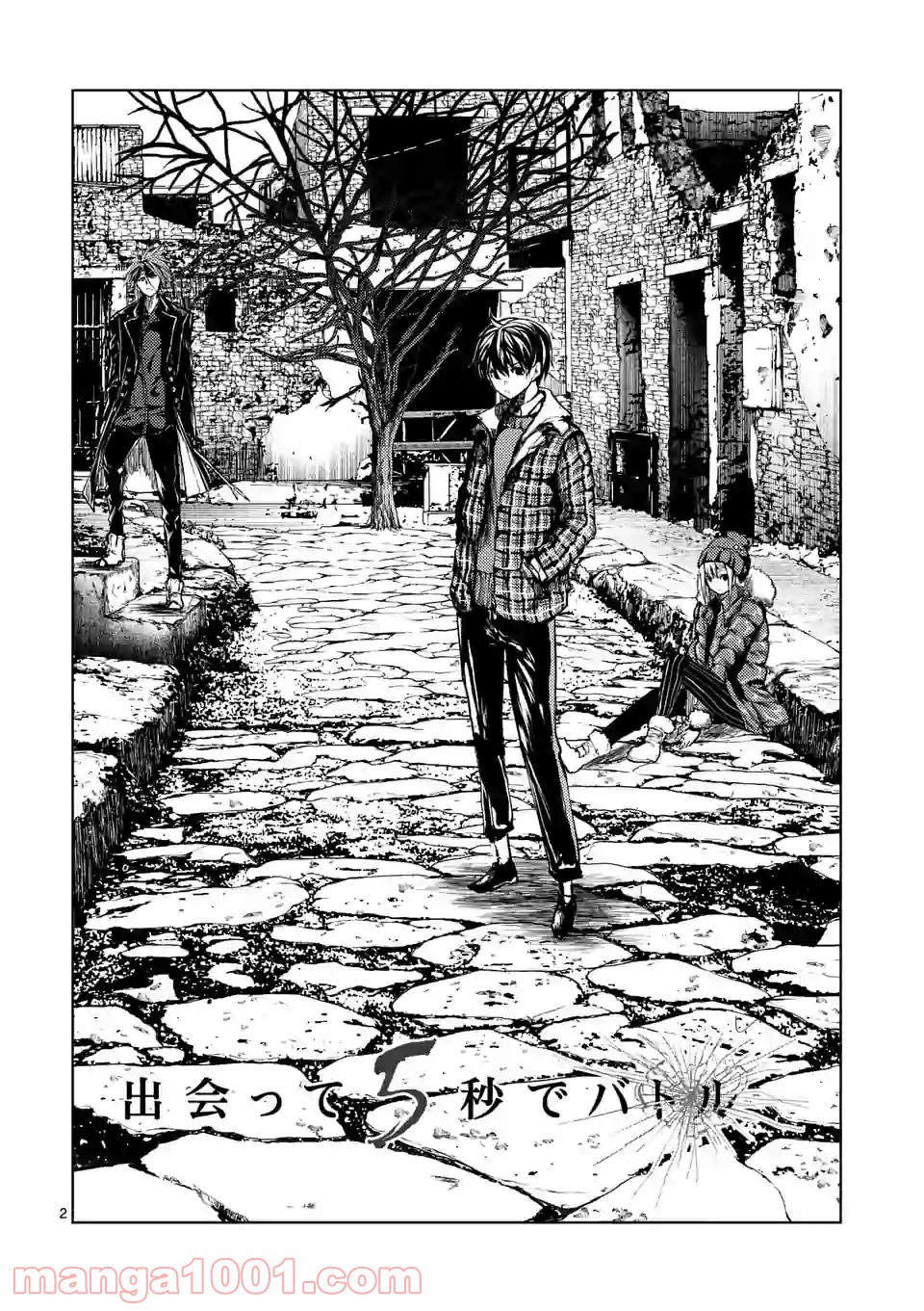 出会って5秒でバトル 第147話 - Page 2