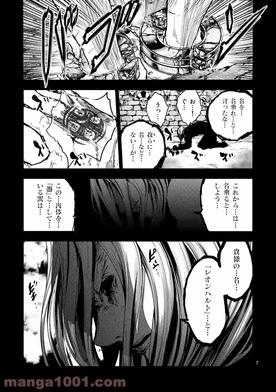 出会って5秒でバトル 第148話 - Page 7
