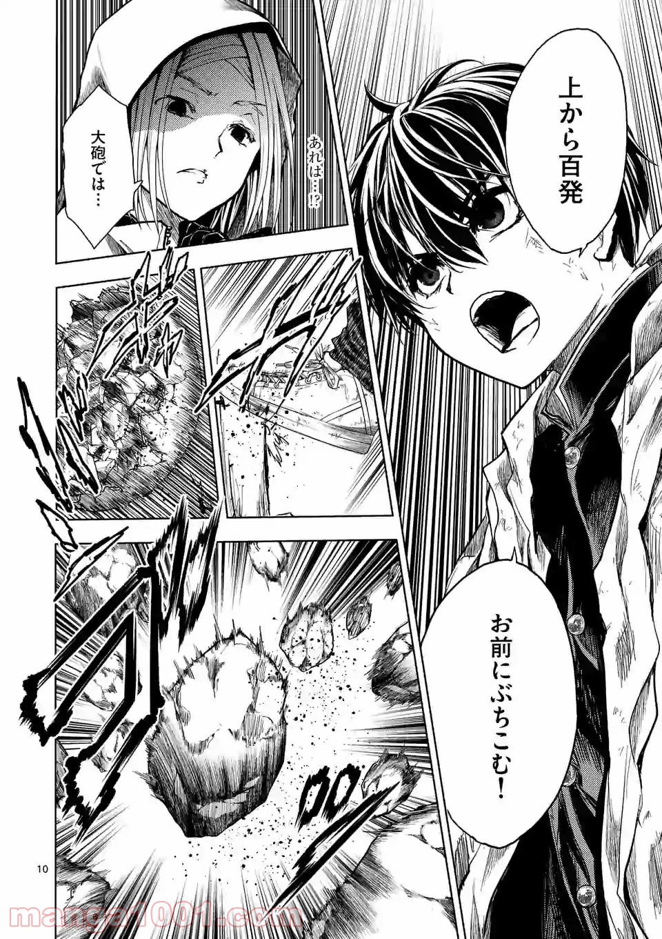 出会って5秒でバトル 第148話 - Page 10