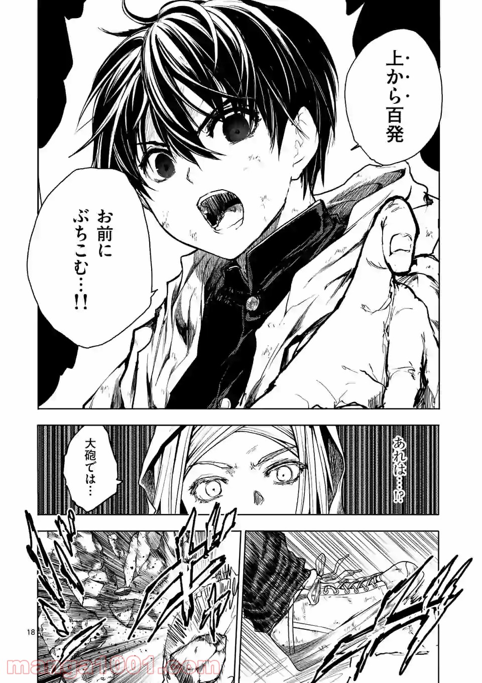 出会って5秒でバトル 第147話 - Page 18