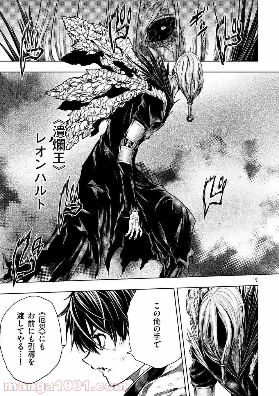 出会って5秒でバトル 第147話 - Page 15