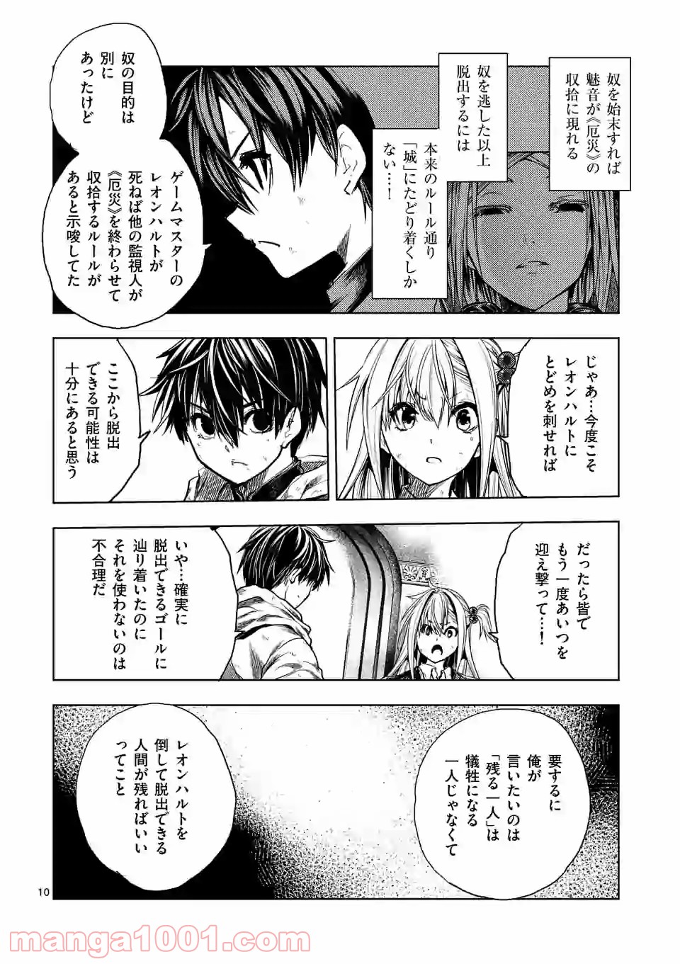 出会って5秒でバトル 第145話 - Page 10