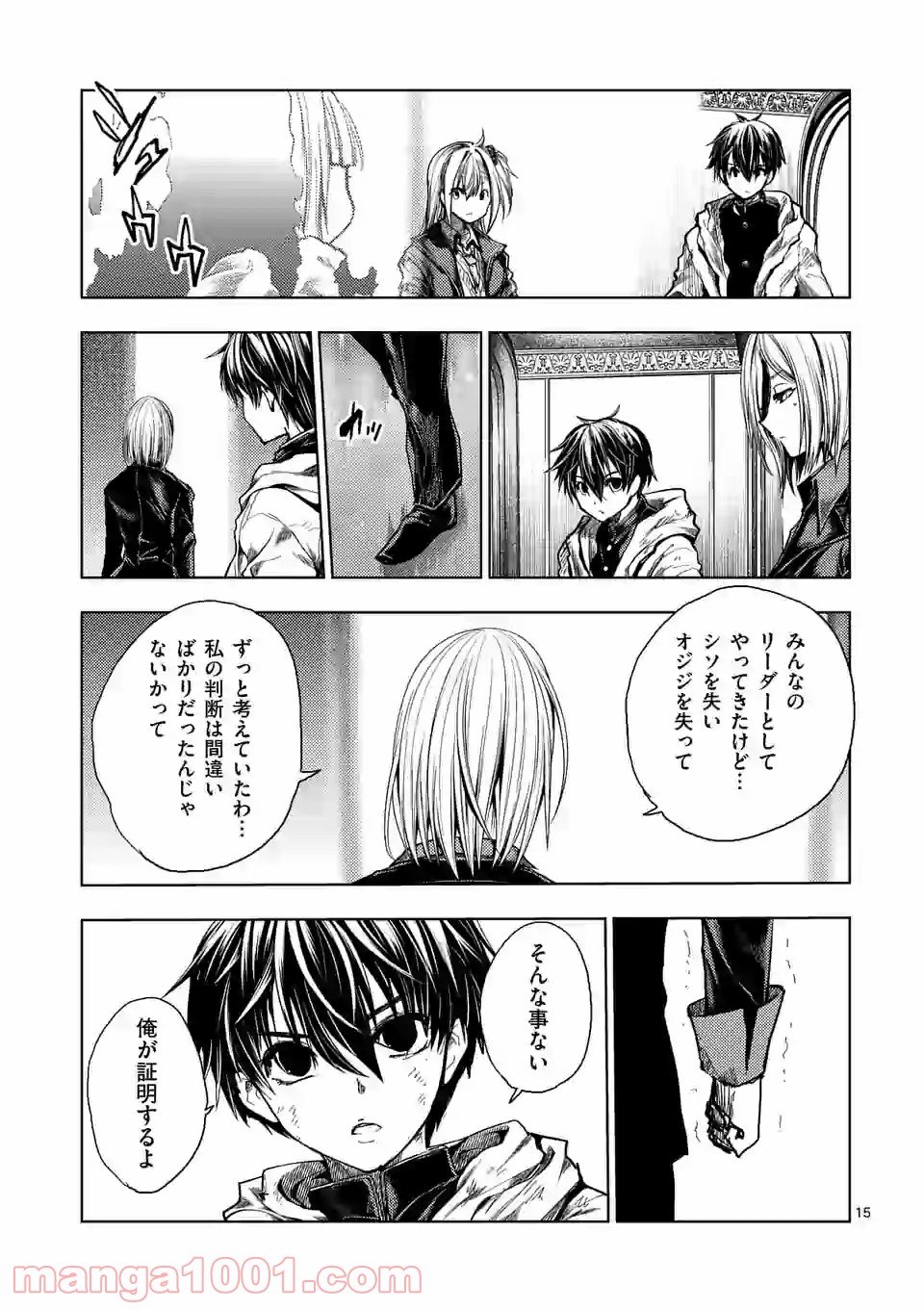出会って5秒でバトル 第145話 - Page 15