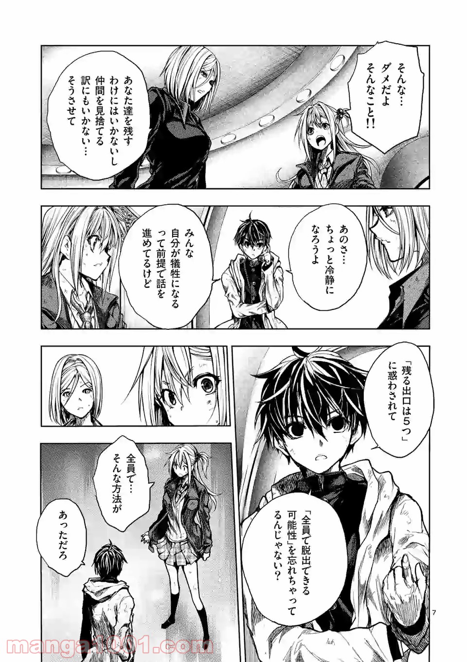 出会って5秒でバトル 第145話 - Page 7