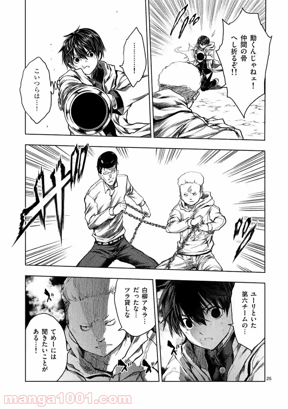 出会って5秒でバトル 第141.2話 - Page 16
