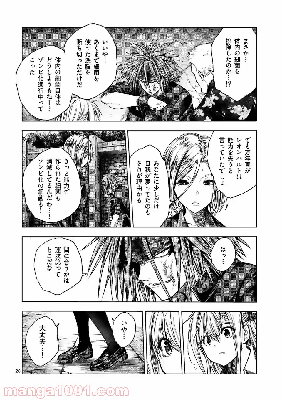 出会って5秒でバトル 第141.2話 - Page 11