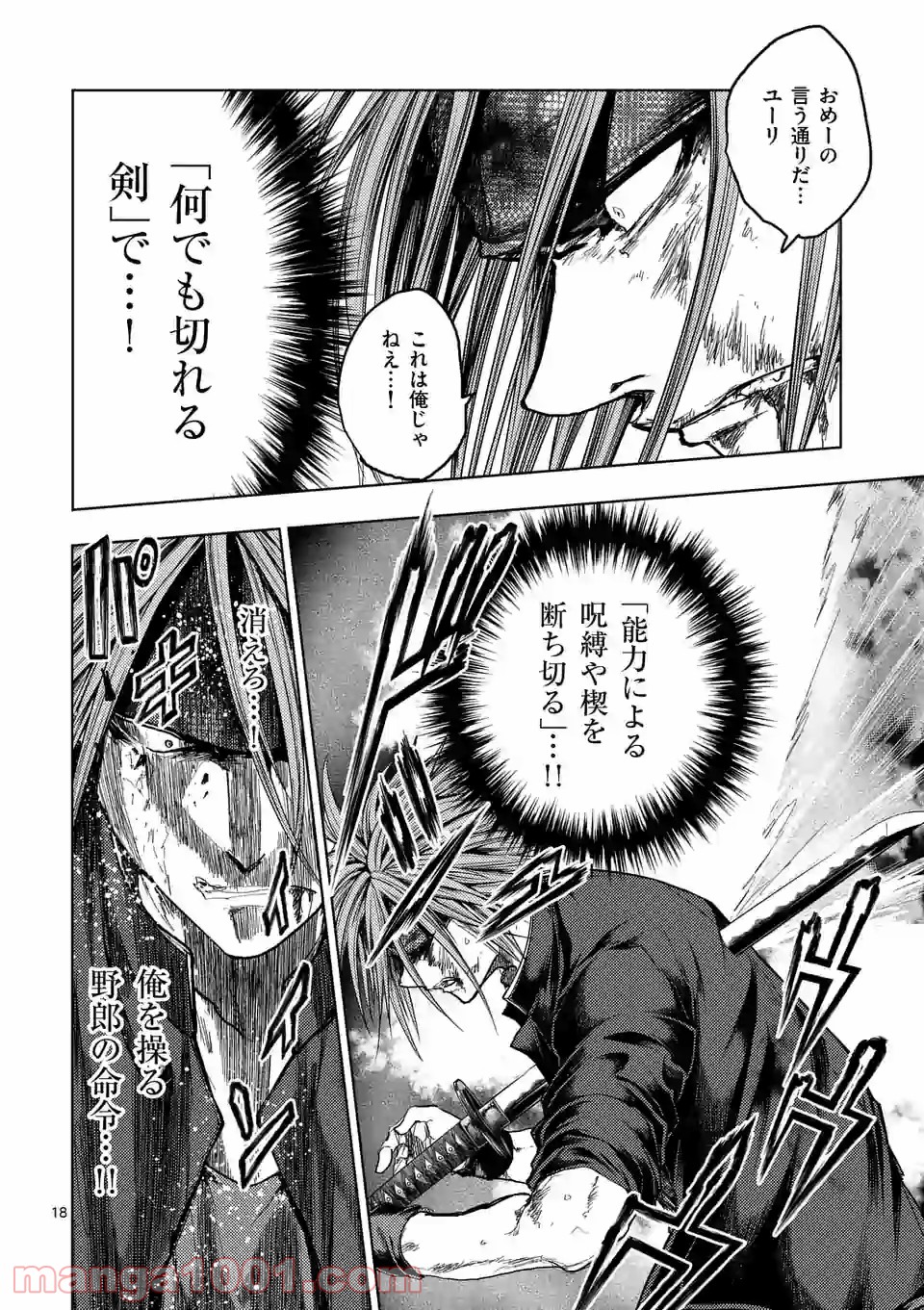 出会って5秒でバトル 第141.2話 - Page 9