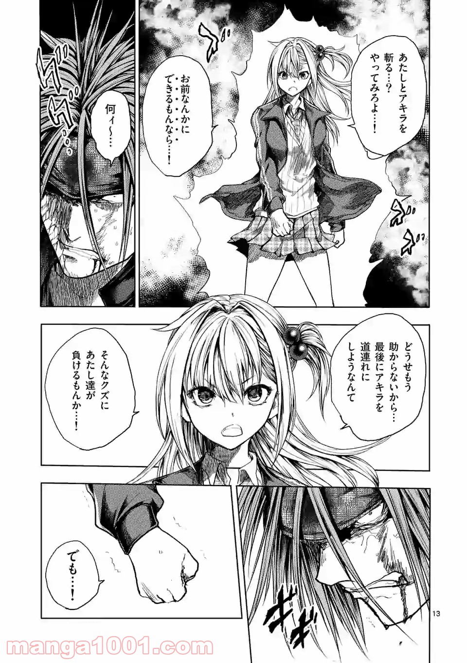 出会って5秒でバトル 第141.2話 - Page 4