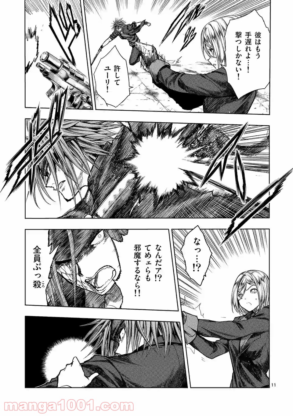 出会って5秒でバトル 第141.2話 - Page 2