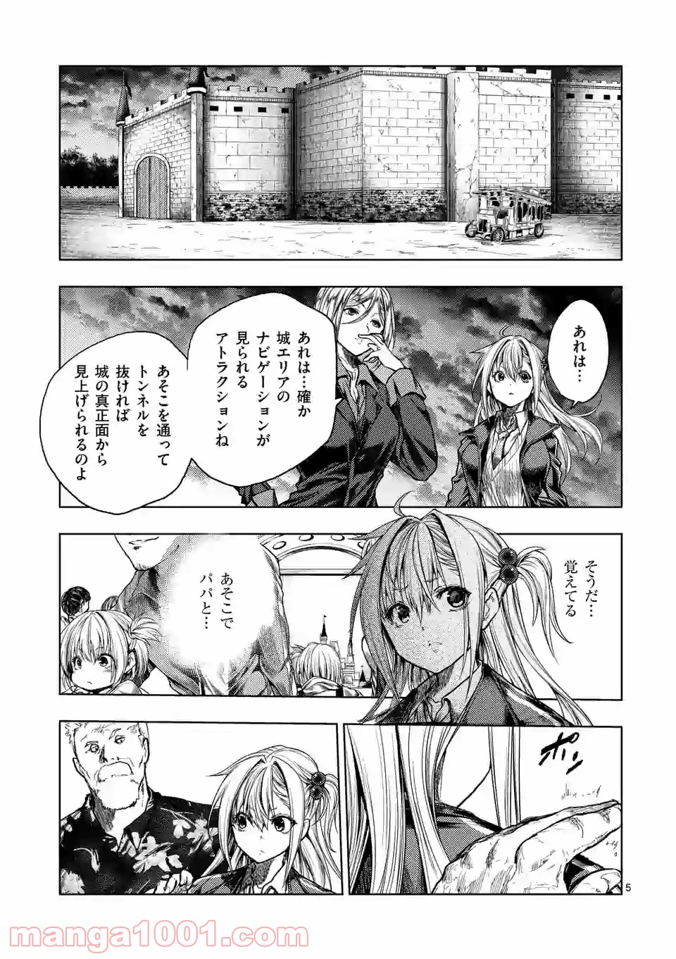 出会って5秒でバトル 第140話 - Page 5