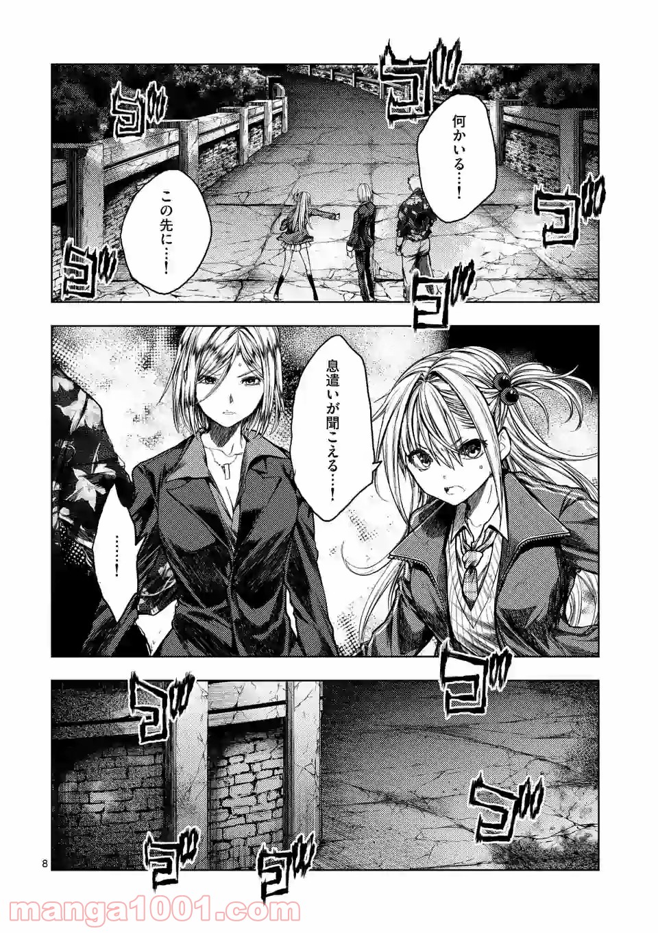 出会って5秒でバトル 第140話 - Page 8