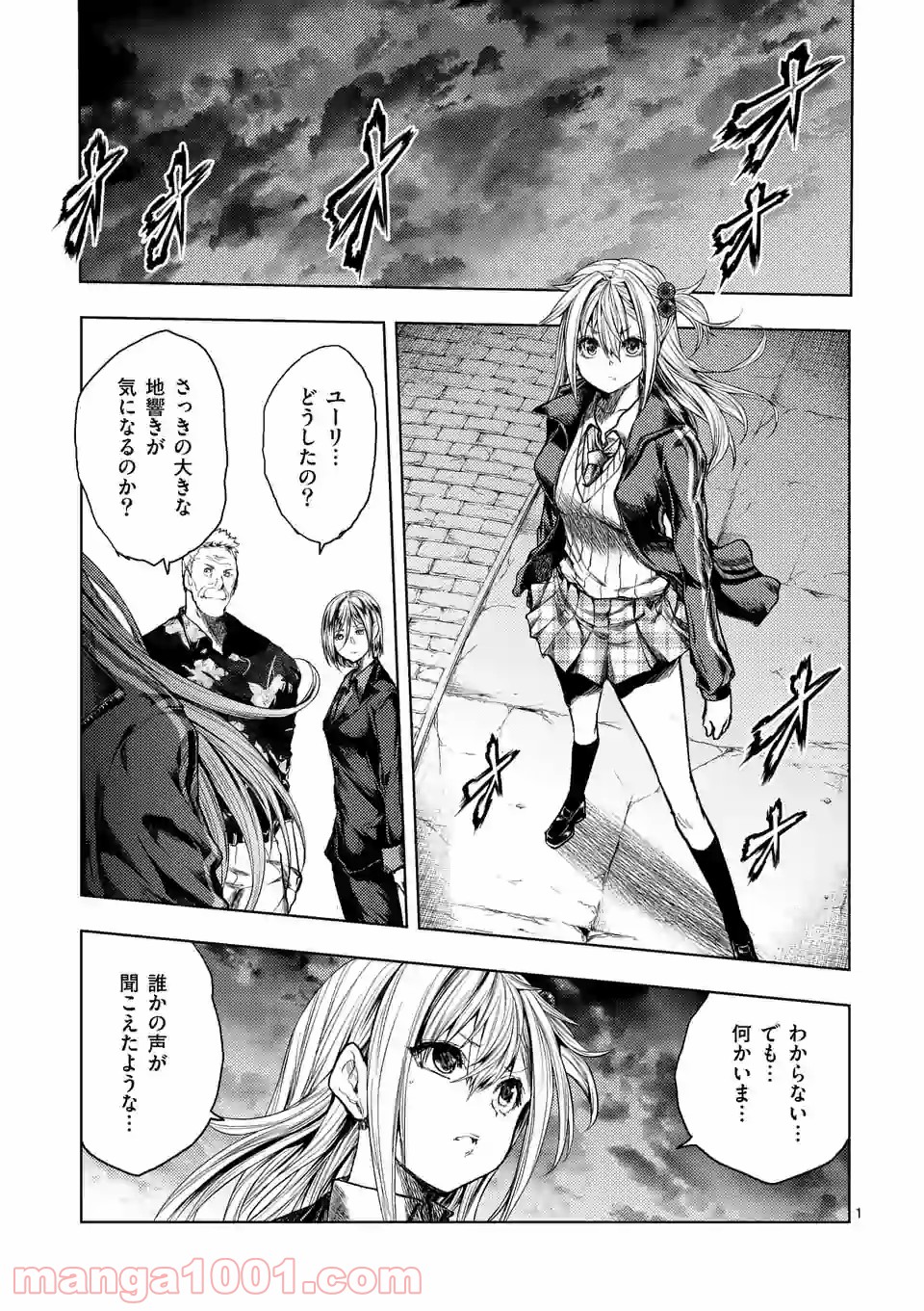 出会って5秒でバトル 第140話 - Page 1