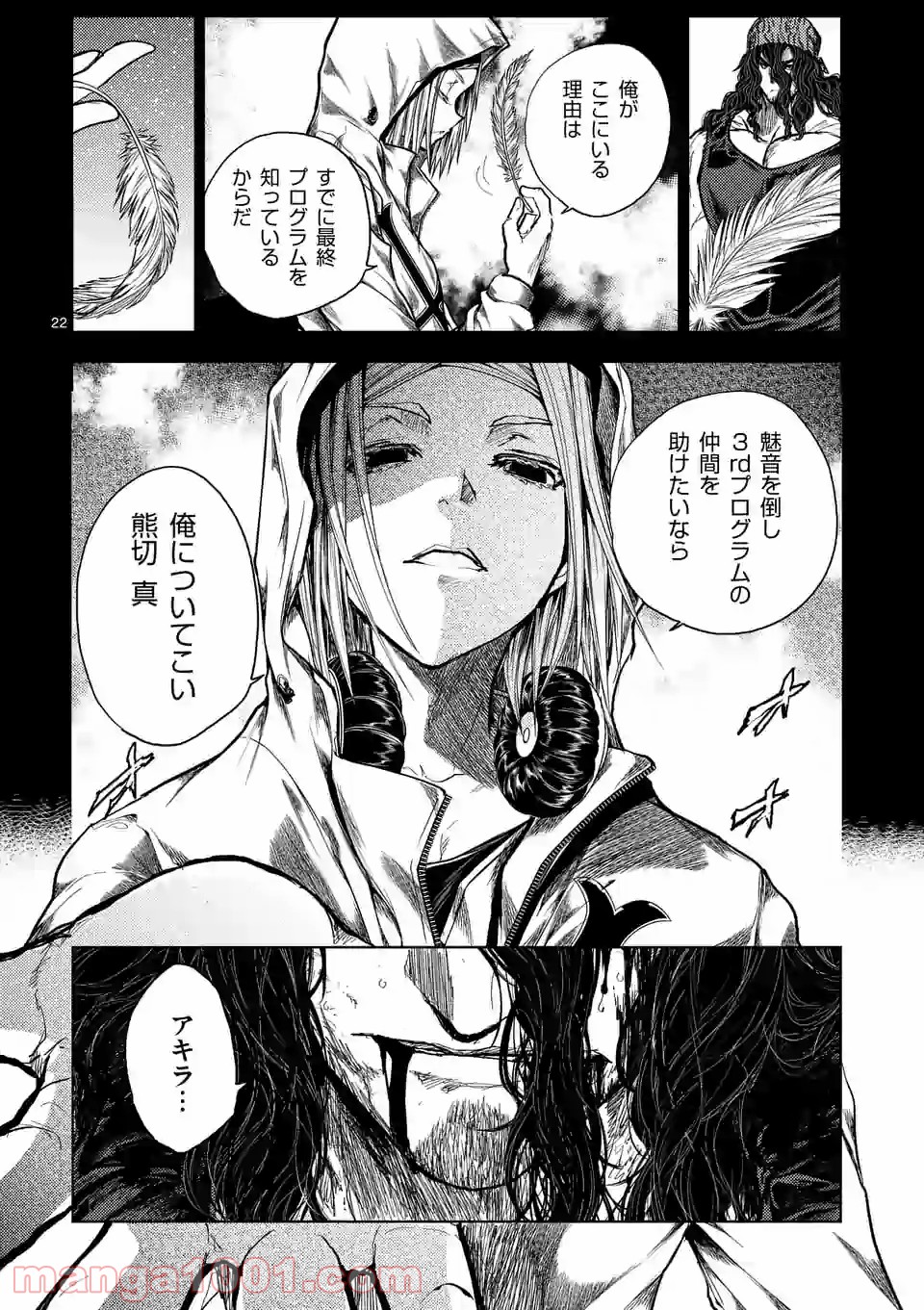 出会って5秒でバトル 第139.2話 - Page 7