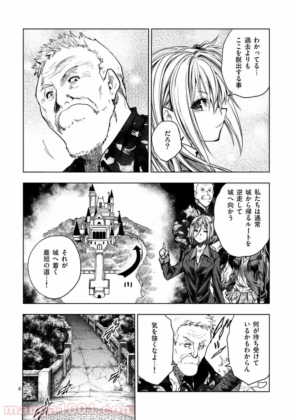 出会って5秒でバトル 第140話 - Page 6