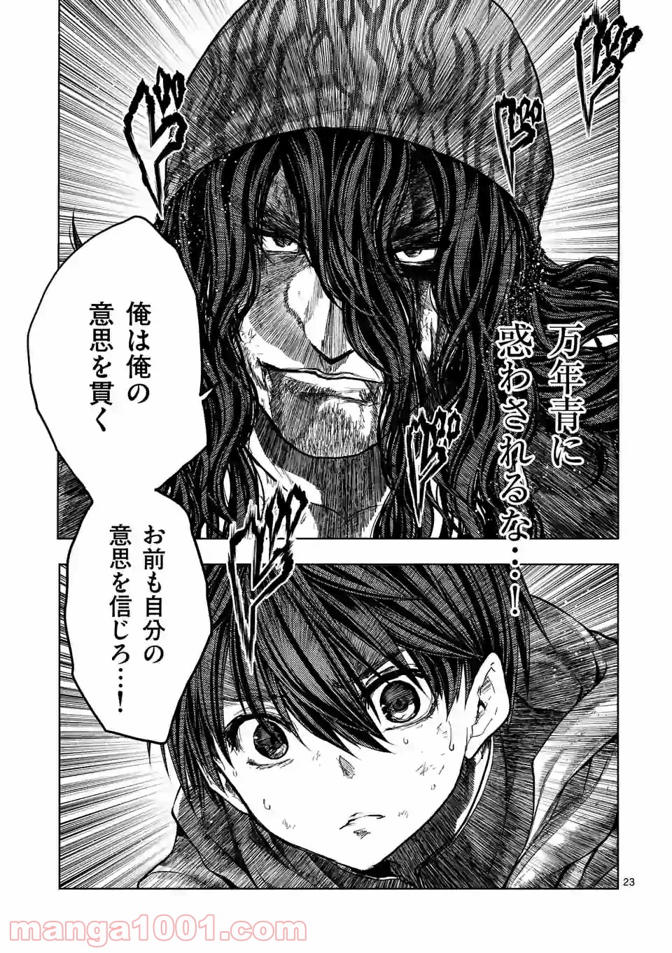 出会って5秒でバトル 第139.2話 - Page 8