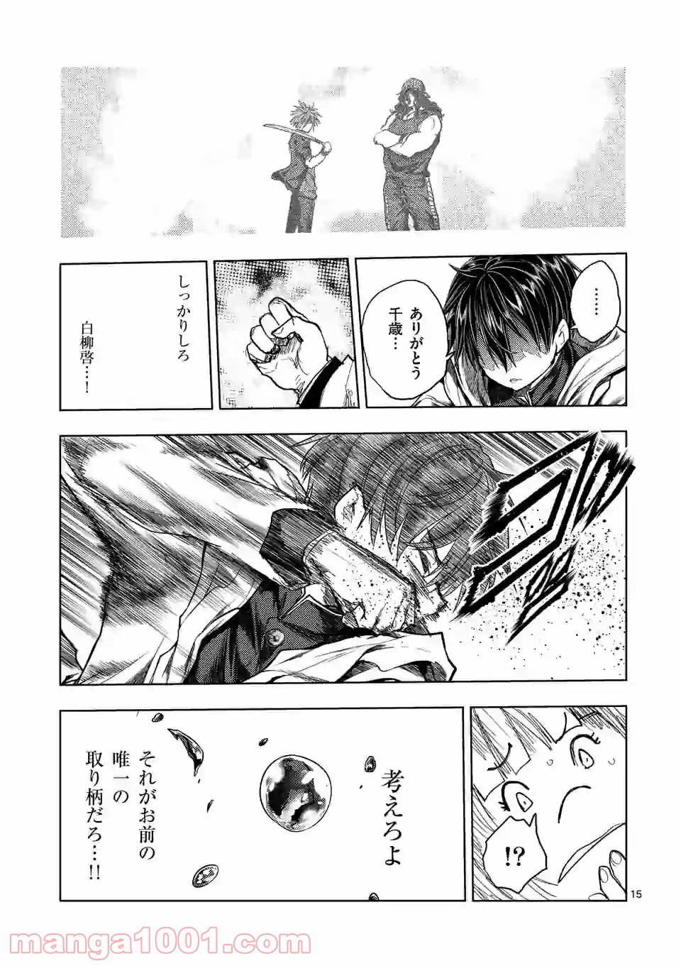 出会って5秒でバトル 第140話 - Page 15
