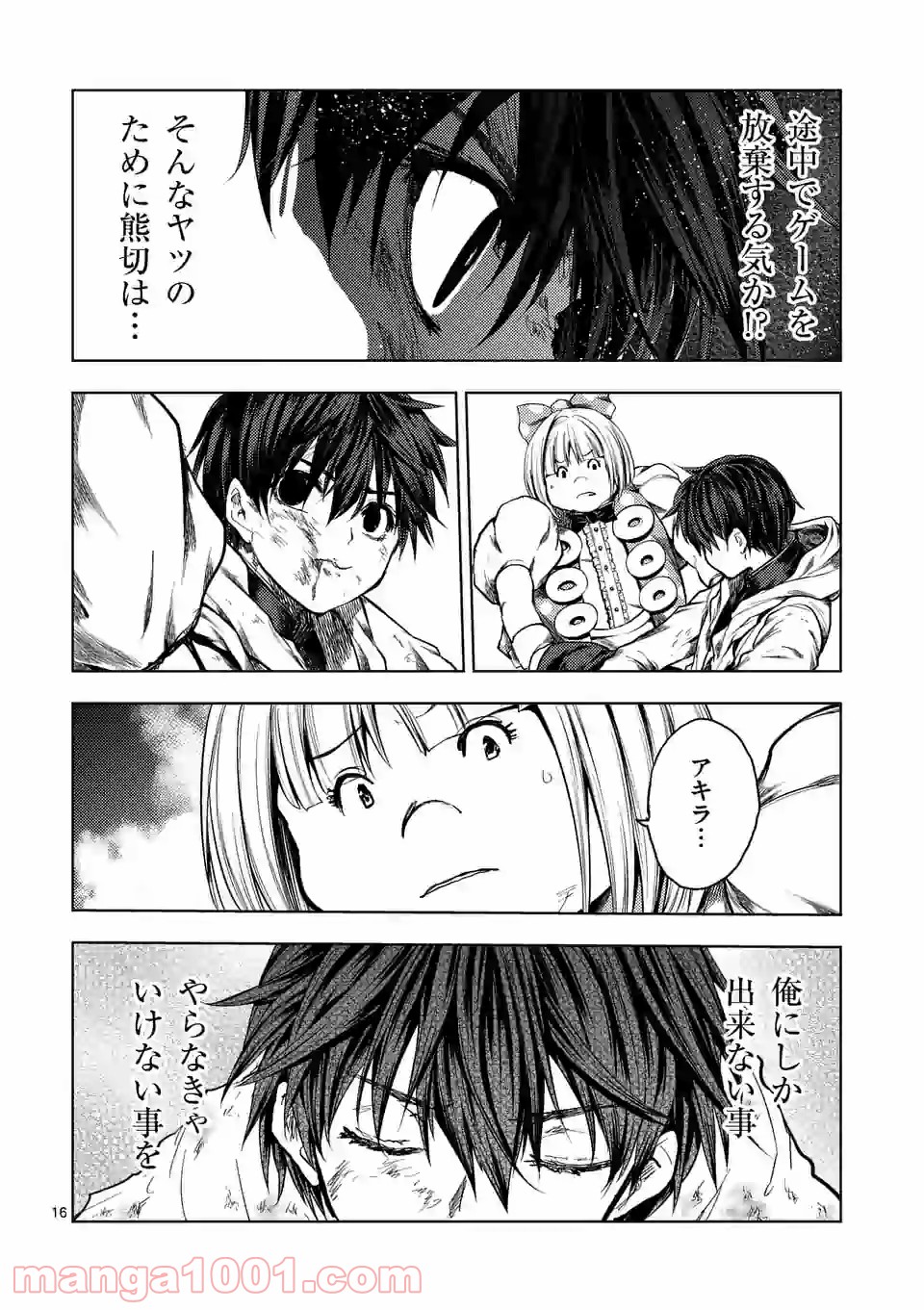 出会って5秒でバトル 第140話 - Page 16