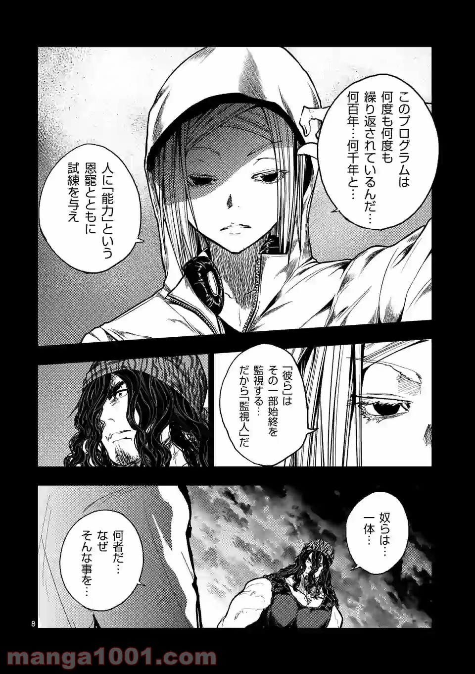 出会って5秒でバトル 第139話 - Page 8